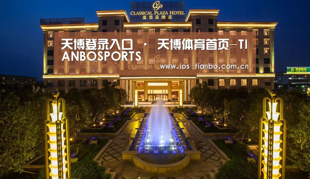 广东嘉思高酒店(图1)