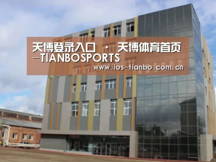 俄罗斯克麦罗沃洲办公楼