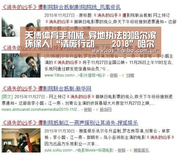天博体育手机版_异地执法的哈尔滨环保人|“清废行动——2018”哈尔滨环保系统的督查员们又双叒叕传捷报(图2) 天博体育