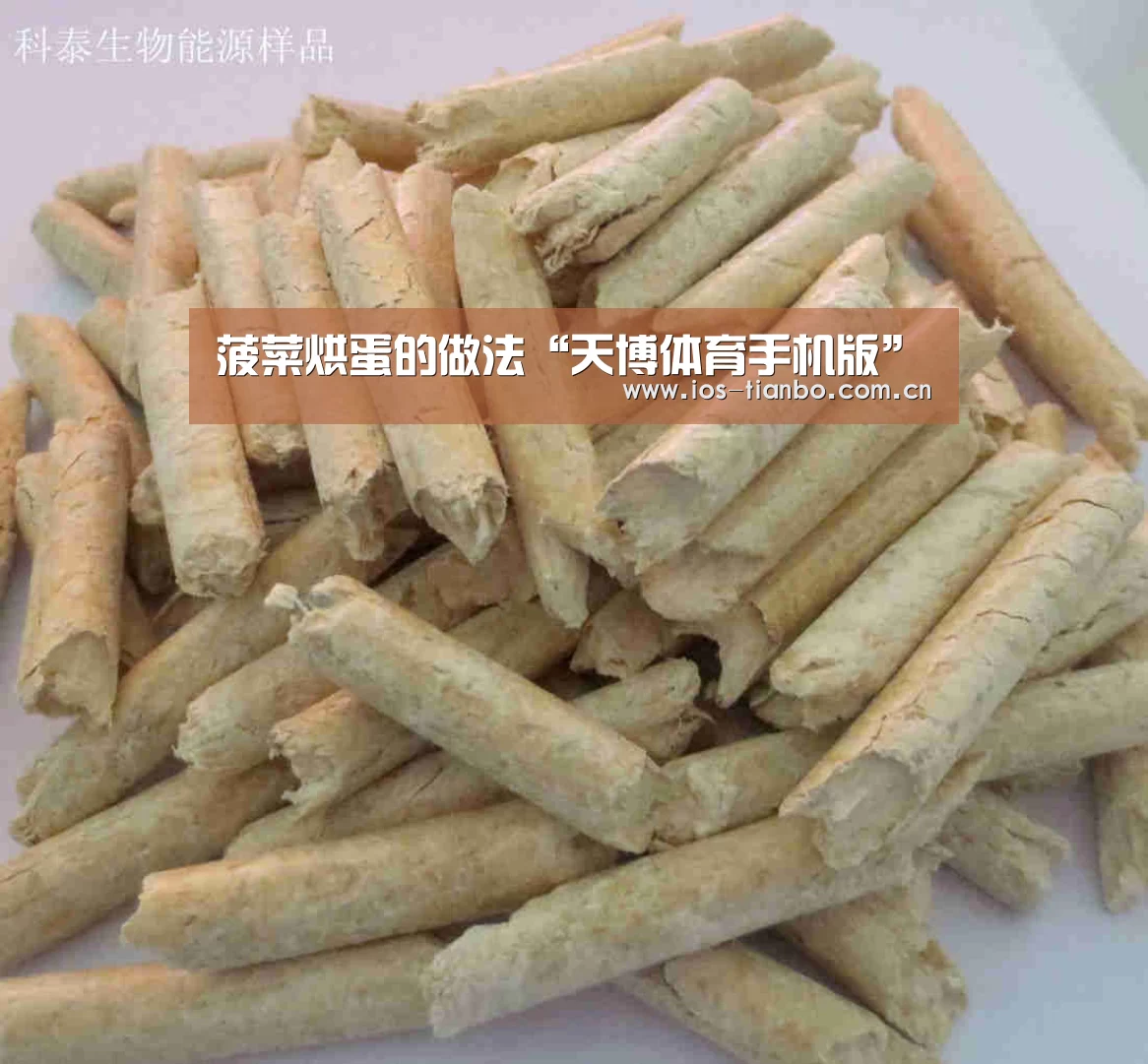菠菜烘蛋的做法“天博体育手机版”(图3) 天博官网