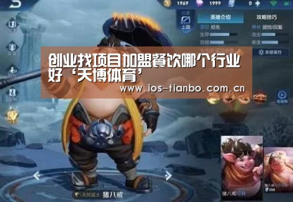 创业找项目加盟餐饮哪个行业好‘天博体育’(图2) 天博官网