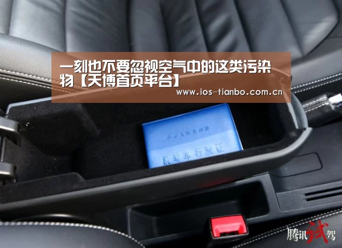 一刻也不要忽视空气中的这类污染物【天博首页平台】(图2) 天博首页平台