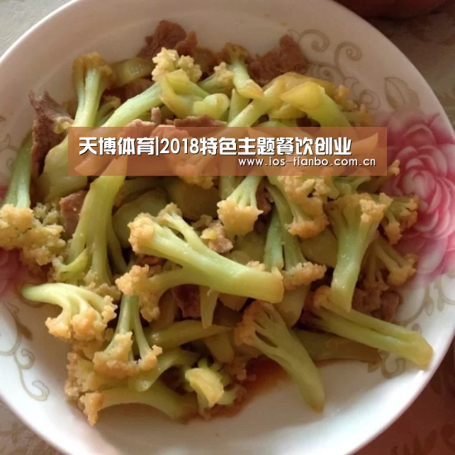 天博体育|2018特色主题餐饮创业(图1) 天博体育手机版